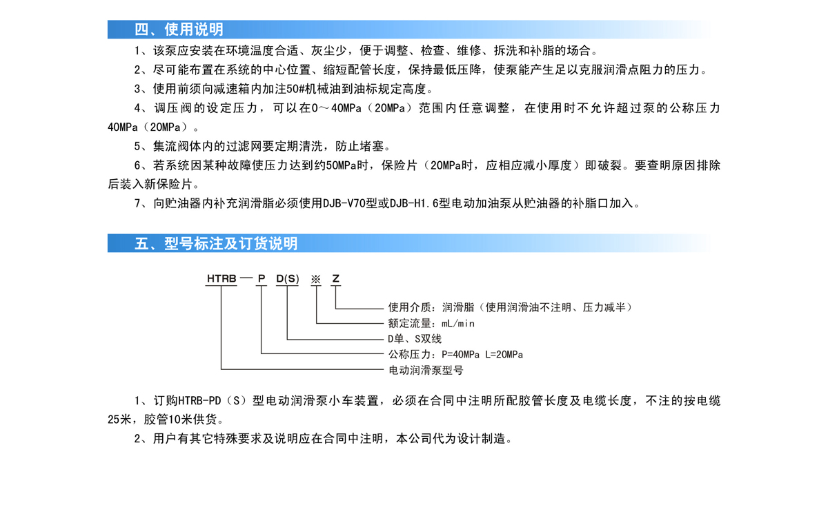  HTRB-PD(S)電動(dòng)潤(rùn)滑泵