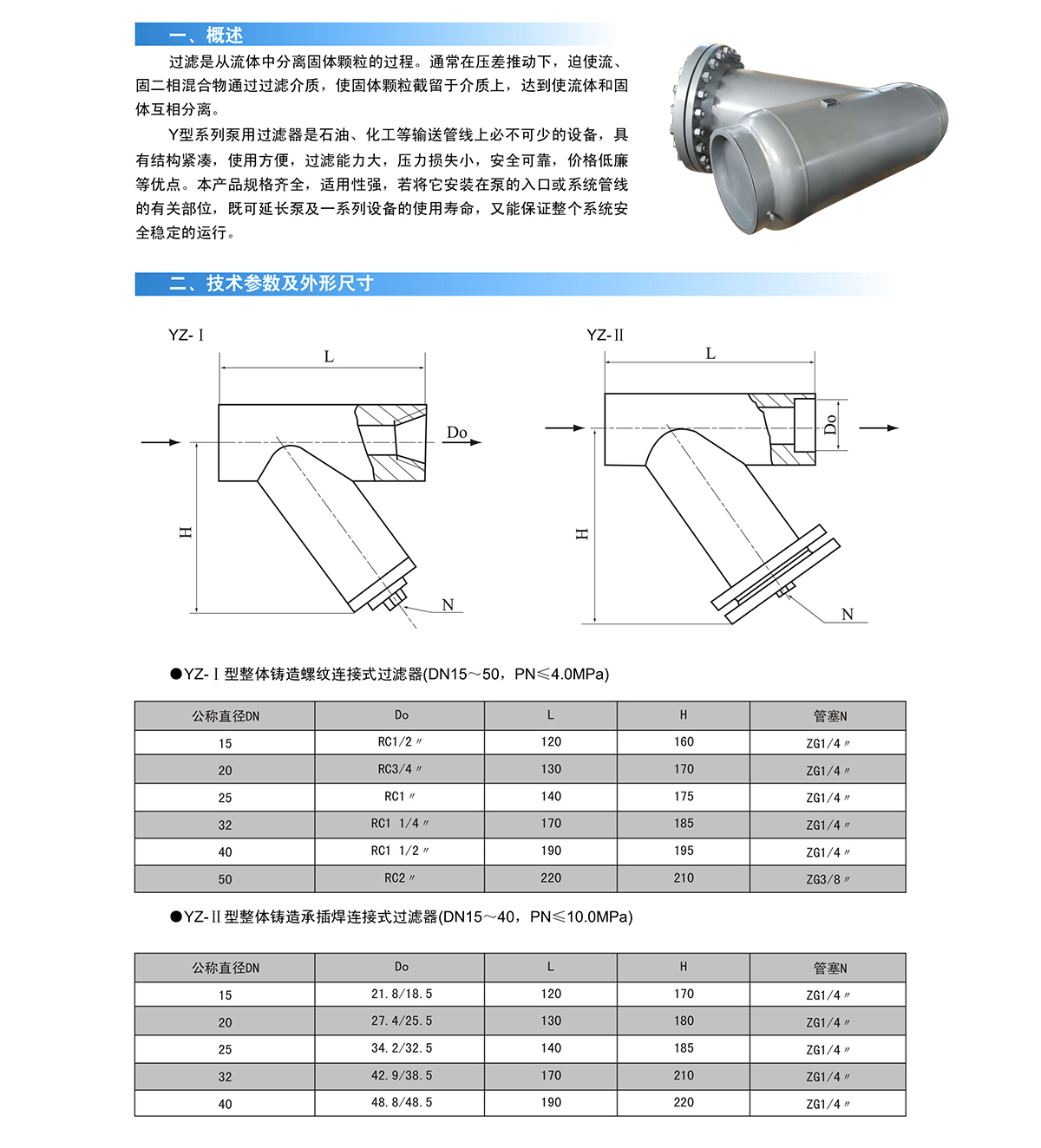 Y型過濾器