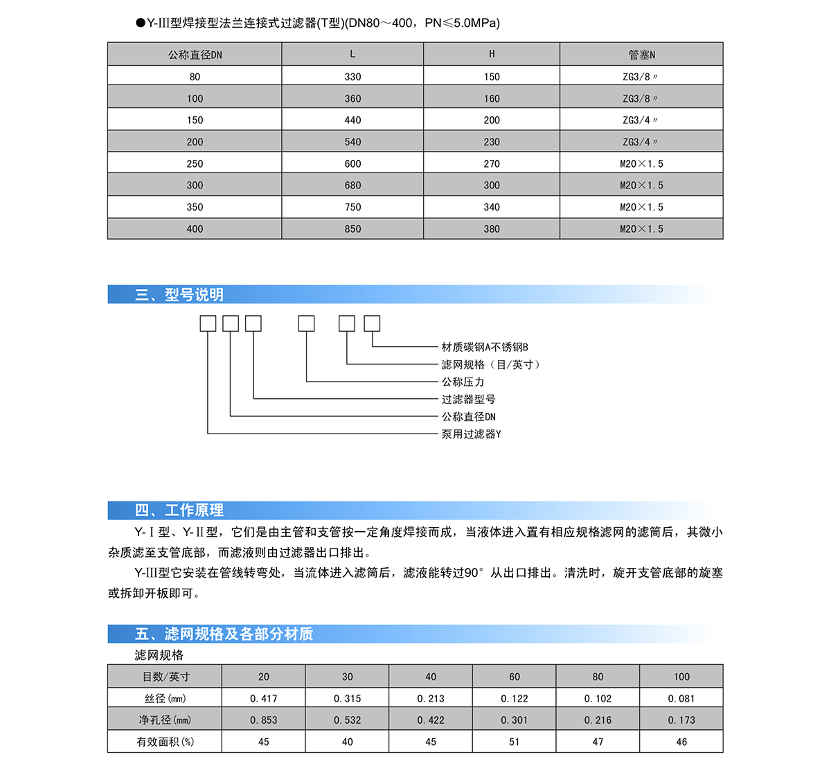 Y型過濾器
